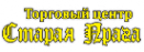 Логотип компании Старая Прага