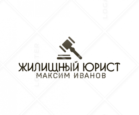 Логотип компании Жилищный юрист Максим Иванов