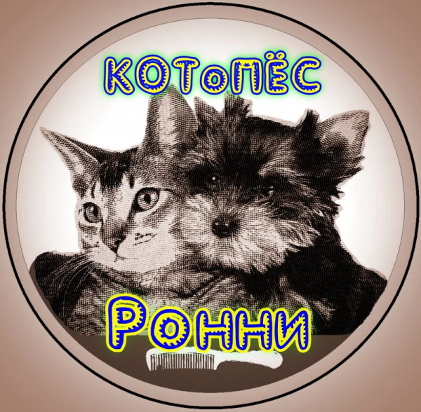 Логотип компании КОТоПЁС РОННИ