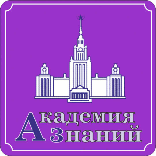 Логотип компании ООО Академия Знаний